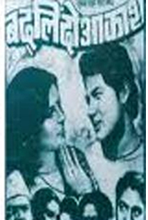 Badlido Aakash poster