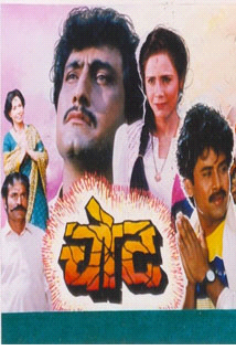 Chot poster