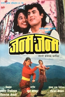 Janma Janma poster