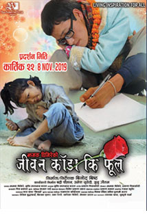 Jiwan Kanda Ki Phool