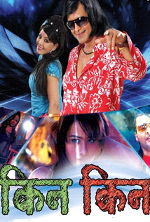 Kina Kina poster