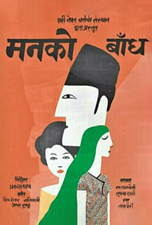 Man Ko Bandh poster