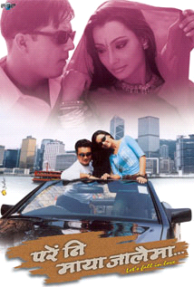 Pare Ni Maya Jalaima poster