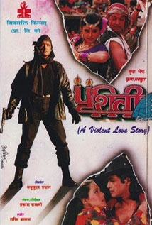 Prithvi poster