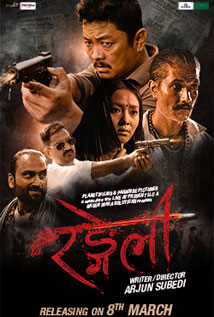 Rangeli