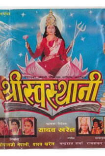 Shree Swasthani poster