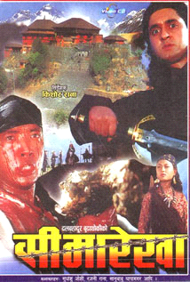 Sima Rekha poster