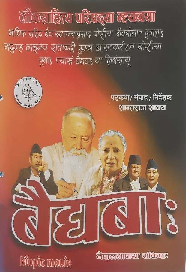 Vaidya Baaa